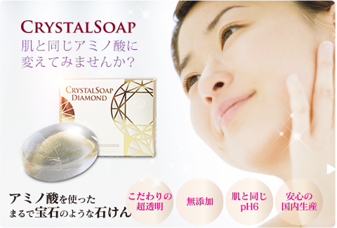 アミノ酸を使った宝石のような石けん CRYSTAL SOAP クリスタルソープ