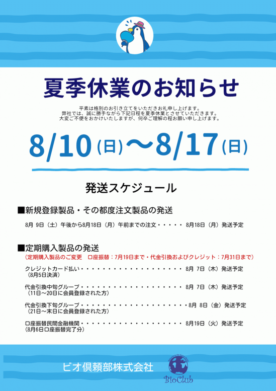 2025年夏季休業案内（HP用）.png