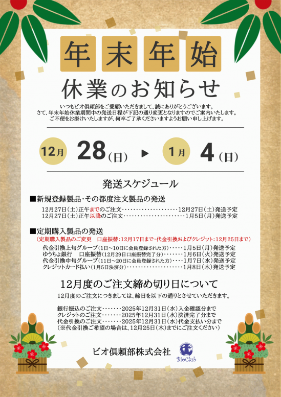 2025年年末年始案内（HP用）.png