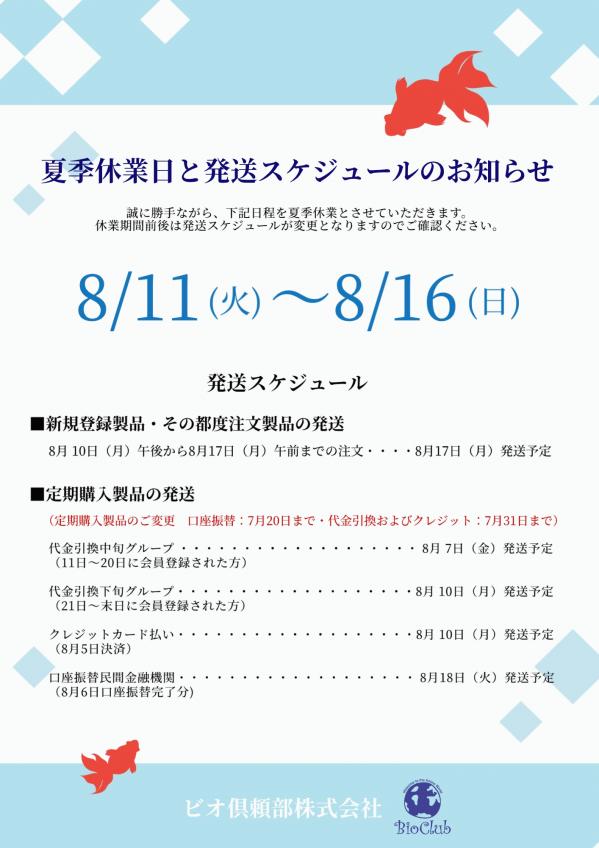 2026年夏季休業案内（HP用）.jpg