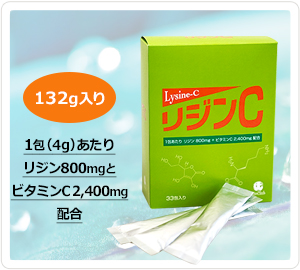 リジンC Lysine-C 132g入り 1包（4g）あたりリジン800mgとビタミンC2400mg配合