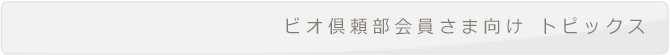インフォメーション